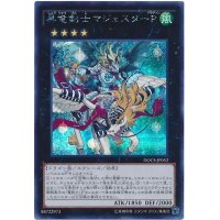 〔状態B〕昇竜剣士マジェスターP【シークレット】{DOCS-JP052}《エクシーズ》