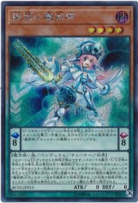 〔状態A-〕調弦の魔術師【シークレット】{RC02-JP015}《モンスター》
