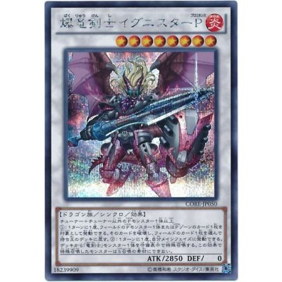 〔状態B〕爆竜剣士イグニスターP【シークレット】{CORE-JP050}《シンクロ》