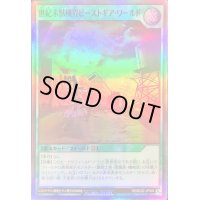 〔状態B〕世紀末獣機界ビーストギアワールド【スーパー】{RD/B222-JP005}《RD魔法》
