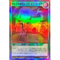 画像1: 世紀末獣機界ビーストギアワールド【スーパー】{RD/B222-JP005}《RD魔法》