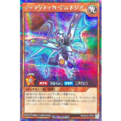ギャラクティカアムネジア【シークレット】{RD/S222-JP001}《RDモンスター》