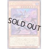 〔状態B〕魔竜将ディアボリカ【ウルトラ】{VJMP-JP221}《モンスター》