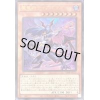 魔竜将ディアボリカ【ウルトラ】{VJMP-JP221}《モンスター》