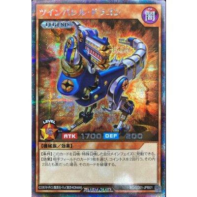 〔状態B〕ツインバレルドラゴン【シークレット】{RD/SD01-JPB01}《RDモンスター》