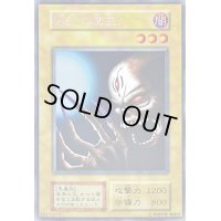 〔状態A-〕深淵の冥王(Ｖジャンプ(1999年8月号)プレゼントＢセット )【ウルトラシークレット】{-}《モンスター》