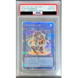 画像1: 〔PSA10鑑定済〕IPマスカレーナ【プリズマティックシークレット】{PAC1-JP034}《リンク》