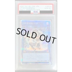 画像1: 〔PSA10鑑定済〕IPマスカレーナ(バイク無)【プリズマティックシークレット】{PAC1-JP034}《リンク》