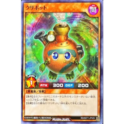 クリボット【ノーマル】{RD/SST1-JP029}《RDモンスター》