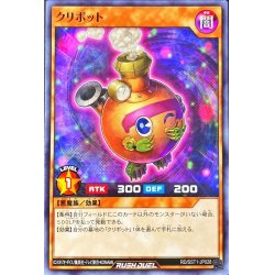 画像1: 〔状態A-〕クリボット【ノーマル】{RD/SST1-JP028}《RDモンスター》