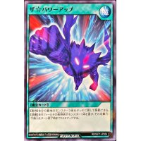 ザ☆パワーアップ【ノーマル】{RD/SST1-JP034}《RD魔法》