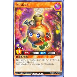 画像1: クリボット【ノーマル】{RD/SST1-JP027}《RDモンスター》