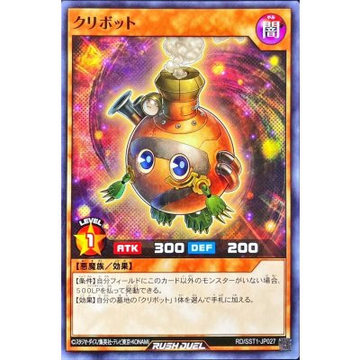 クリボット【ノーマル】{RD/SST1-JP027}《RDモンスター》