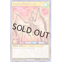 フライングマンティス【ノーマル】{RD/SST1-JP011}《RDモンスター》