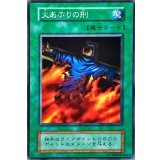 〔状態A-〕火あぶりの刑(初期)【スーパー】{Vol.2}《魔法》