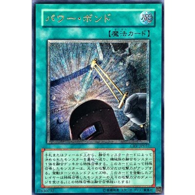 〔状態A-〕パワーボンド【レリーフ】{CRV-JP037}《魔法》