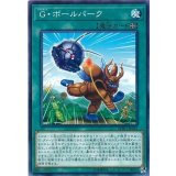 Gボールパーク【ノーマル】{SOFU-JP062}《魔法》