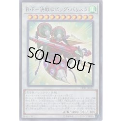 画像1: 〔状態A-〕BF決戦のビッグバリスタ【スーパー】{CP19-JP042}《シンクロ》