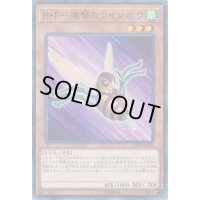 BF連撃のツインボウ【ノーマル】{CP19-JP037}《モンスター》