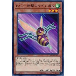 画像1: BF連撃のツインボウ【ノーマル】{CP19-JP037}《モンスター》