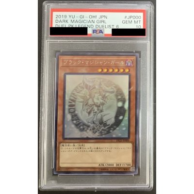 〔PSA10鑑定済〕ブラックマジシャンガール【ホログラフィック】{DP23-JP000}《モンスター》
