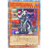 〔状態A-〕ドラゴンメイドチェイム【20thシークレット】{ETCO-JP026}《モンスター》