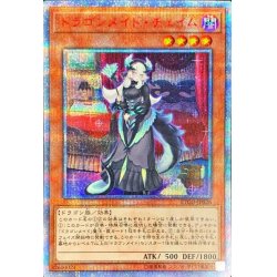 画像1: 〔状態A-〕ドラゴンメイドチェイム【20thシークレット】{ETCO-JP026}《モンスター》
