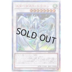 画像1: 〔状態A-〕スターダストドラゴン【20thシークレット】{20CP-JPT06}《シンクロ》