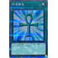 〔状態A-〕死者蘇生【プリズマティックシークレット】{DMMS-JP001}《魔法》