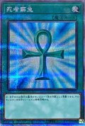 〔状態A-〕死者蘇生【プリズマティックシークレット】{DMMS-JP001}《魔法》