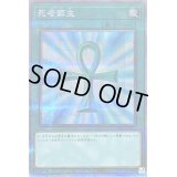 死者蘇生【プリズマティックシークレット】{DMMS-JP001}《魔法》