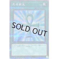 死者蘇生【プリズマティックシークレット】{DMMS-JP001}《魔法》