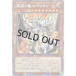 画像1: ☆アジア☆深淵の獣ルベリオン【プリズマティックシークレット】{アジアDABL-JP009}《モンスター》