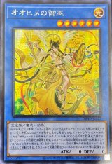 〔状態A-〕☆アジア☆オオヒメの御巫【シークレット】{アジアDBAD-JP027}《儀式》