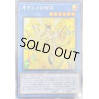 〔状態B〕☆アジア☆オオヒメの御巫【シークレット】{アジアDBAD-JP027}《儀式》