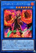 ☆アジア☆リブロマンサーファイアバースト【シークレット】{アジアWPP3-JP022}《儀式》