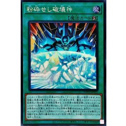 画像1: 〔状態A-〕☆アジア☆粉砕せし破壊神【シークレット】{アジアWPP3-JP051}《魔法》