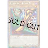 〔状態B〕☆アジア☆封印されし者の右足【プリズマティックシークレット】{アジアWPP3-JPS04}《モンスター》