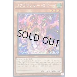 画像1: 〔状態B〕☆アジア☆リブロマンサーGボーイ【シークレット】{アジアWPP3-JP015}《モンスター》