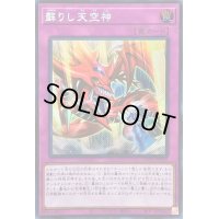 〔状態A-〕☆アジア☆蘇りし天空神【シークレット】{アジアWPP3-JP050}《罠》