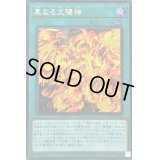 〔状態B〕☆アジア☆真なる太陽神【シークレット】{アジアWPP3-JP052}《魔法》