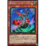 〔状態A-〕☆アジア☆騎甲虫スカウトバギー【シークレット】{アジアWPP3-JP001}《モンスター》