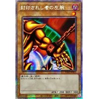 〔状態A-〕☆アジア☆封印されし者の左腕【プリズマティックシークレット】{アジアWPP3-JPS03}《モンスター》