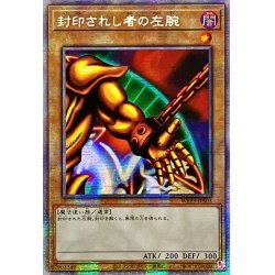 画像1: 〔状態A-〕☆アジア☆封印されし者の左腕【プリズマティックシークレット】{アジアWPP3-JPS03}《モンスター》