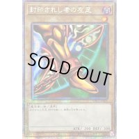 〔状態B〕☆アジア☆封印されし者の左足【プリズマティックシークレット】{アジアWPP3-JPS05}《モンスター》