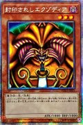 ☆アジア☆封印されしエクゾディア【プリズマティックシークレット】{アジアWPP3-JPS01}《モンスター》