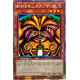 ☆アジア☆封印されしエクゾディア【プリズマティックシークレット】{アジアWPP3-JPS01}《モンスター》