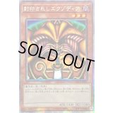 〔状態B〕☆アジア☆封印されしエクゾディア【プリズマティックシークレット】{アジアWPP3-JPS01}《モンスター》