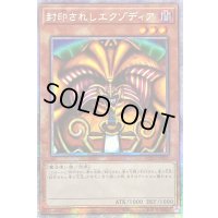 〔状態B〕☆アジア☆封印されしエクゾディア【プリズマティックシークレット】{アジアWPP3-JPS01}《モンスター》