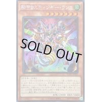〔状態B〕☆アジア☆騎甲虫スティンギーランス【シークレット】{アジアWPP3-JP005}《モンスター》